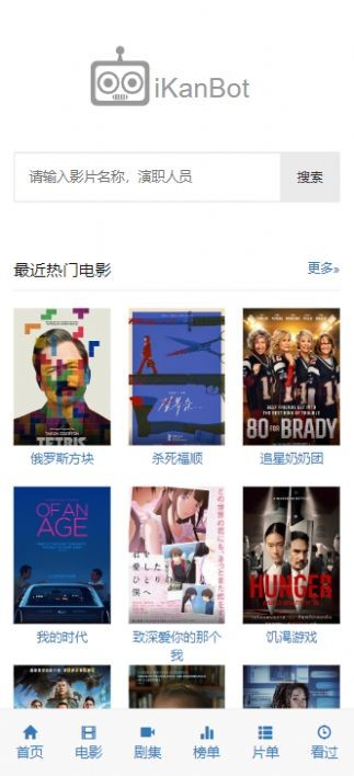 iKanBot - 首页最近热门电影